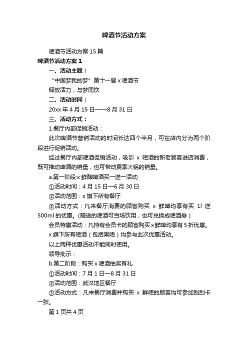啤酒节活动方案