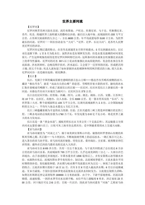 世界主要河流