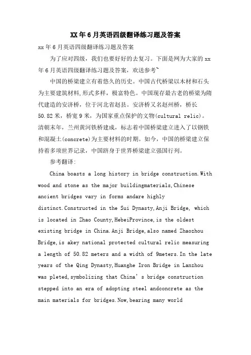 6月英语四级翻译练习题及答案