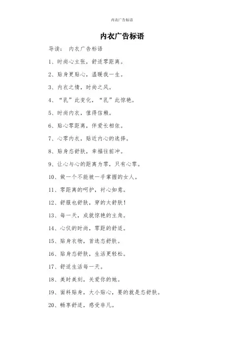 内衣广告标语