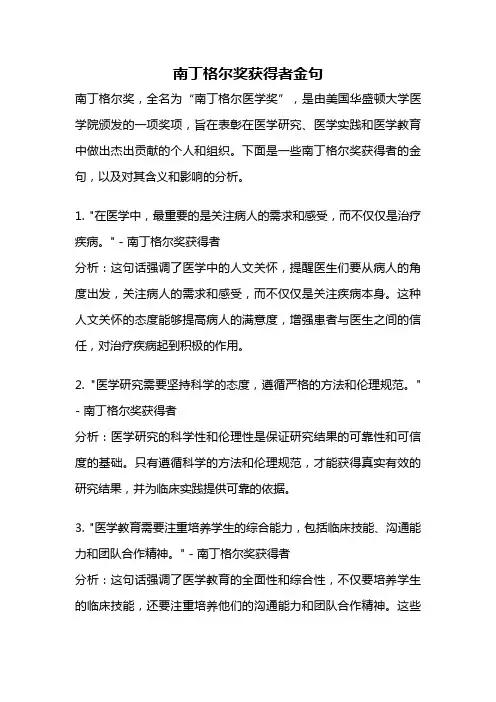 南丁格尔奖获得者金句