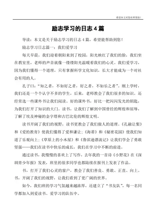 励志学习的日志4篇