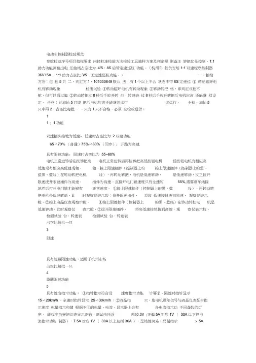 电动车控制器检验规范