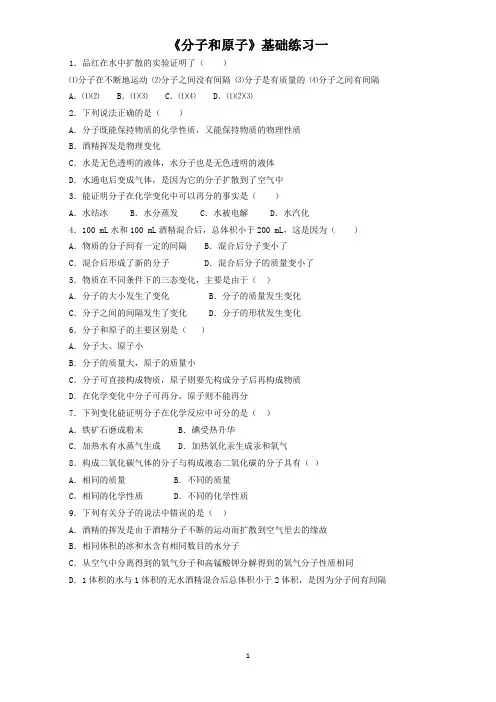分子和原子练习题
