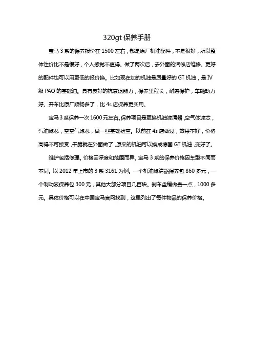 320gt保养手册