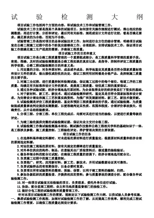 试验检测大纲讲解