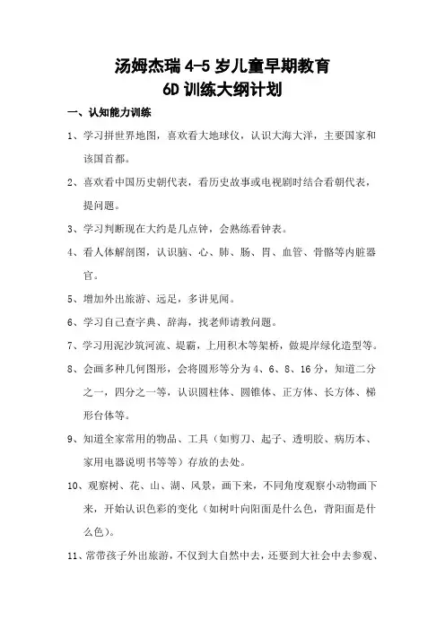汤姆杰瑞4-5岁儿童早期教育大纲与计划