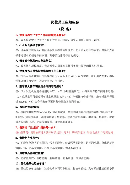 设备管理应知应会小知识