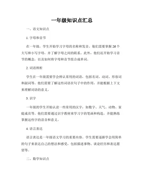 一年级知识点汇总