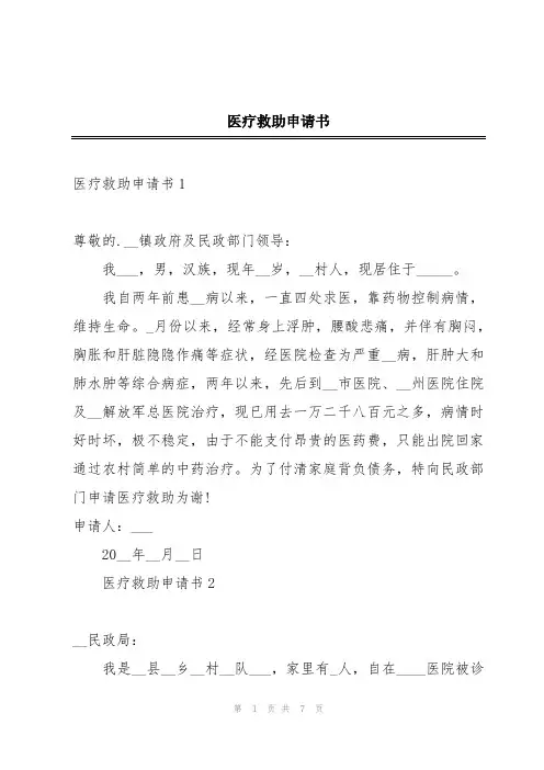 医疗救助申请书
