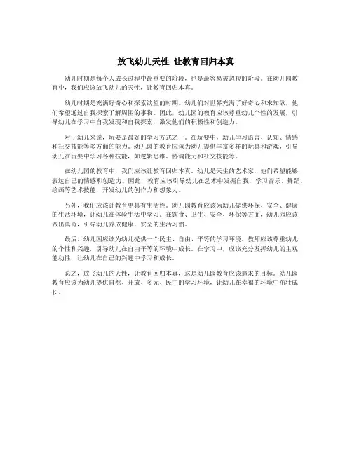 放飞幼儿天性 让教育回归本真