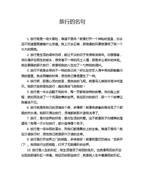旅行的名句