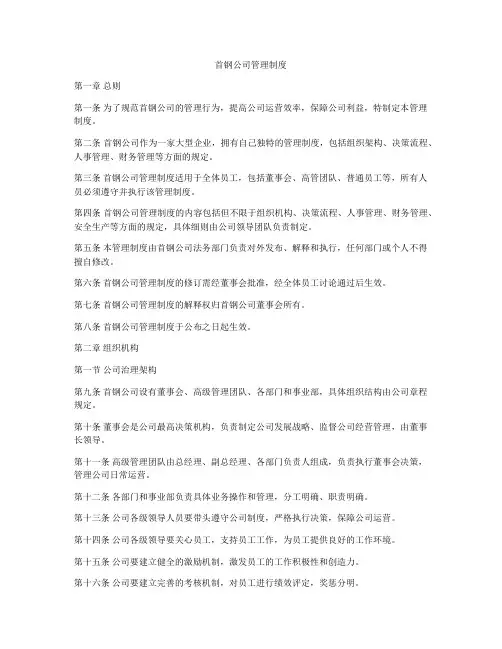 首钢公司管理制度