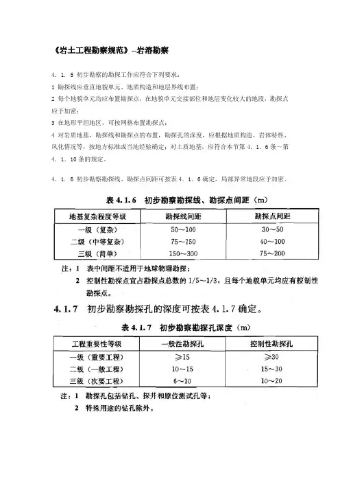 岩溶地区勘察规范---要点