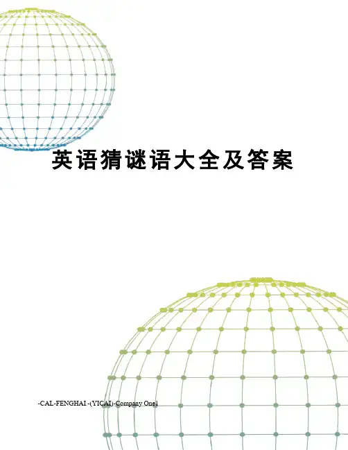 英语猜谜语大全及答案