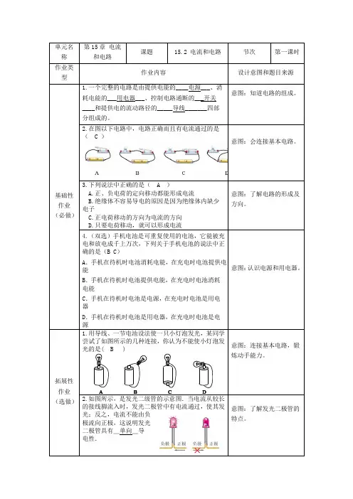 精品练习(附答案)《15.2电流和电路作业设计人教版物理九年级全一册