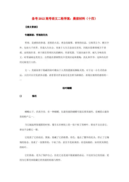 高考语文二轮 专题复习 晨读材料(十四)学案