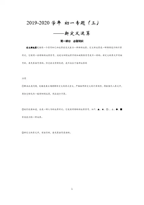 初一专题3新定义运算 -教师版