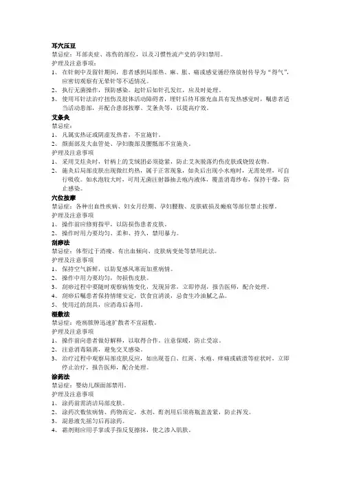 中医护理技术八项操作