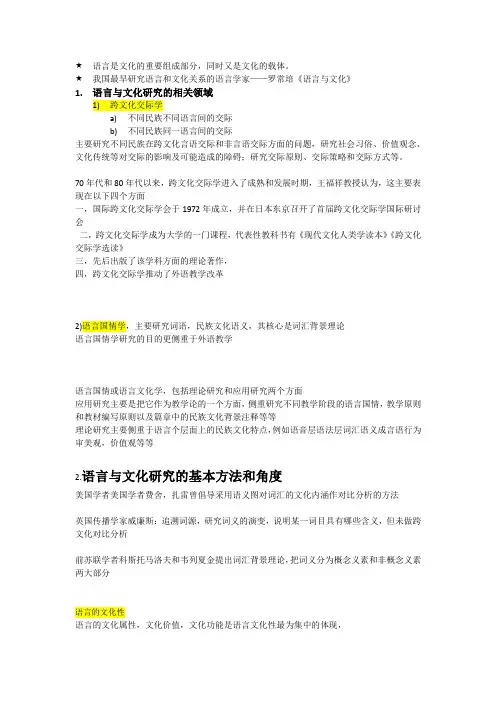 文化语义学