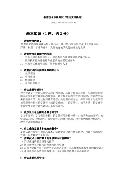 教育技术中级考试.doc2
