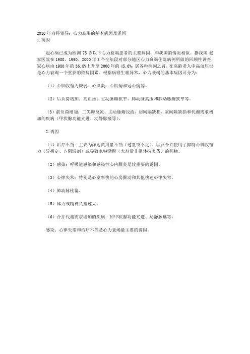 内科辅导：心力衰竭的基本病因及诱因 