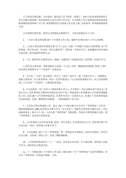 2020实用的公司团委工作计划4篇
