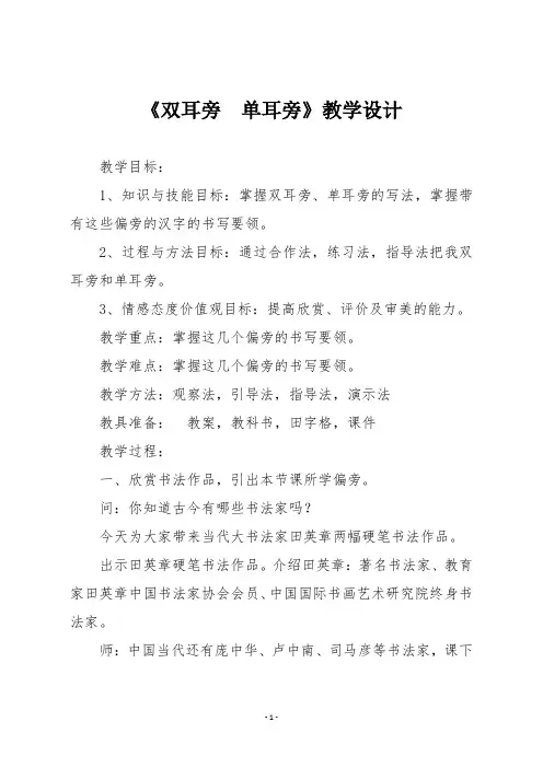 一年级下册书法《双耳旁  单耳旁》教学设计