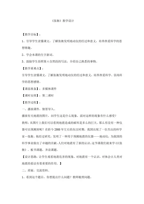 张衡教学设计