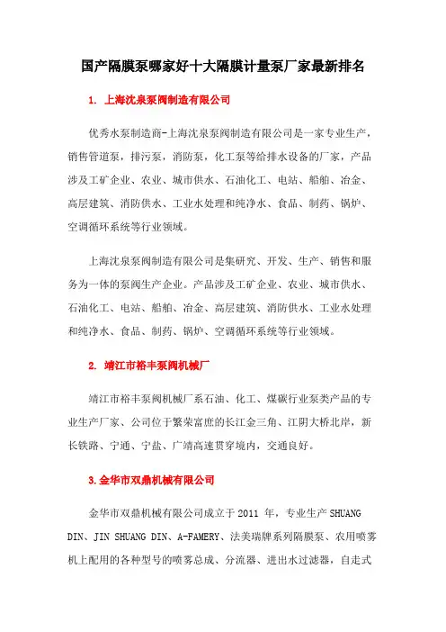 国产隔膜泵哪家好十大隔膜计量泵厂家最新排名