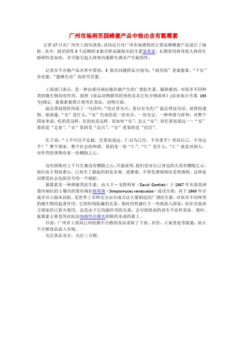 广州市场润至园蜂蜜产品中检出含有氯霉素