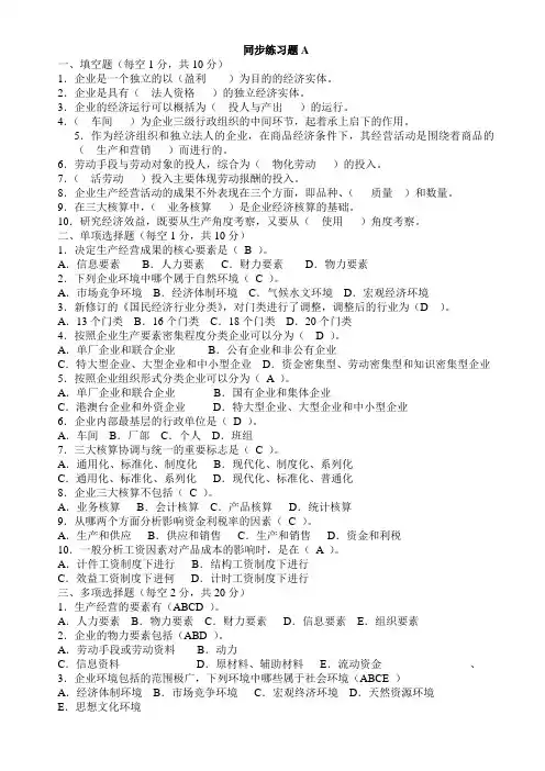 企业统计学