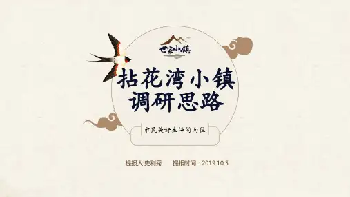 拈花湾小镇调研思路