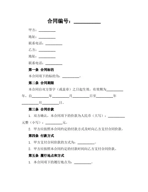 2024行政事业单位合同管理制度范本