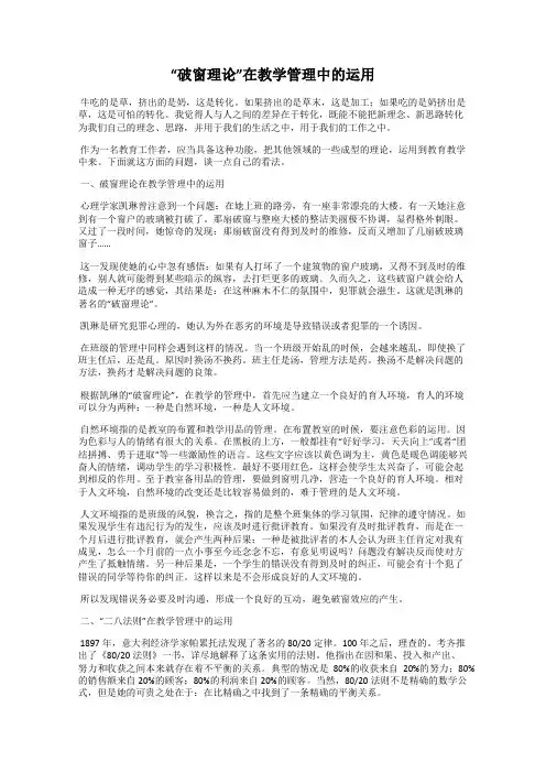 “破窗理论”在教学管理中的运用