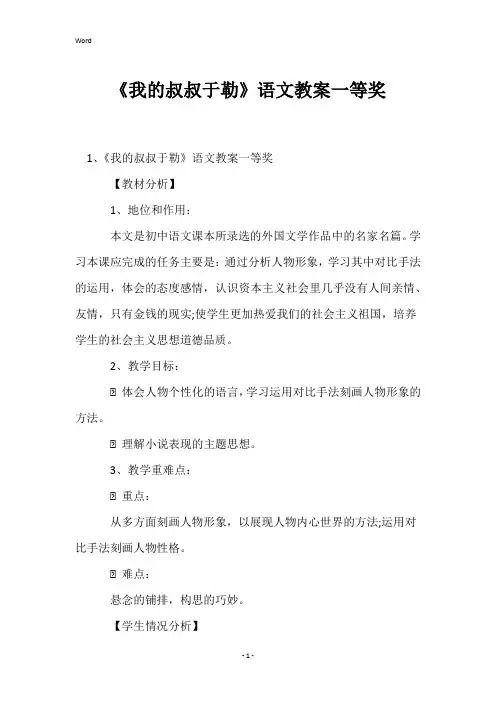 《我的叔叔于勒》语文教案一等奖