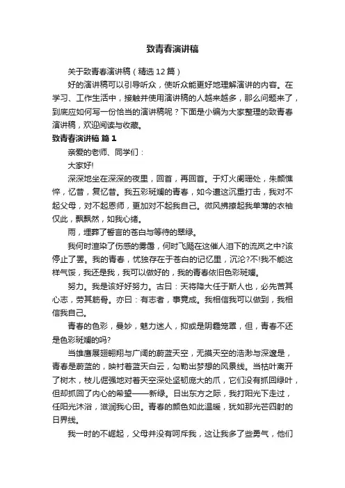 致青春演讲稿