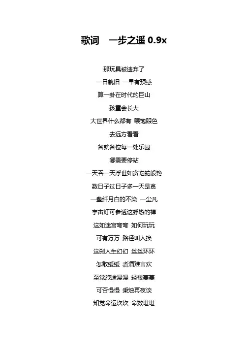 歌词  一步之遥