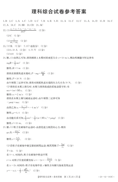 金太阳2020年2月全国大联考理科综合试题答案