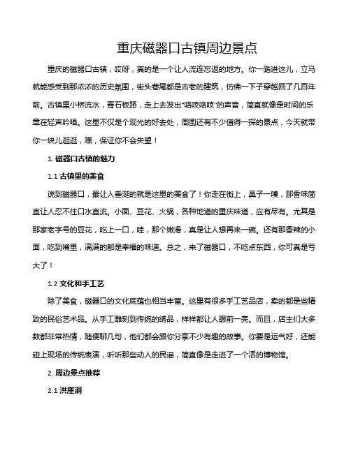 重庆磁器口古镇周边景点