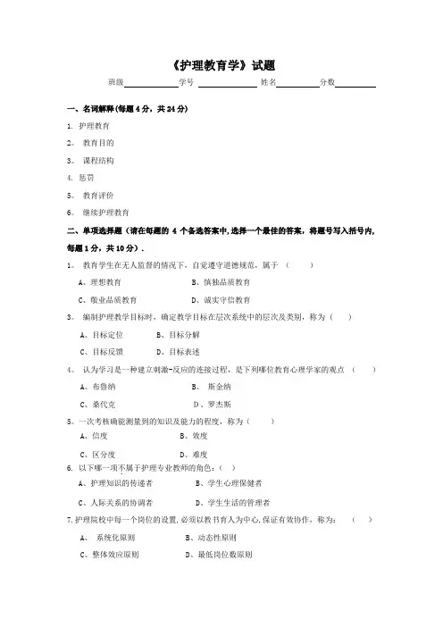 《护理教育学》试题