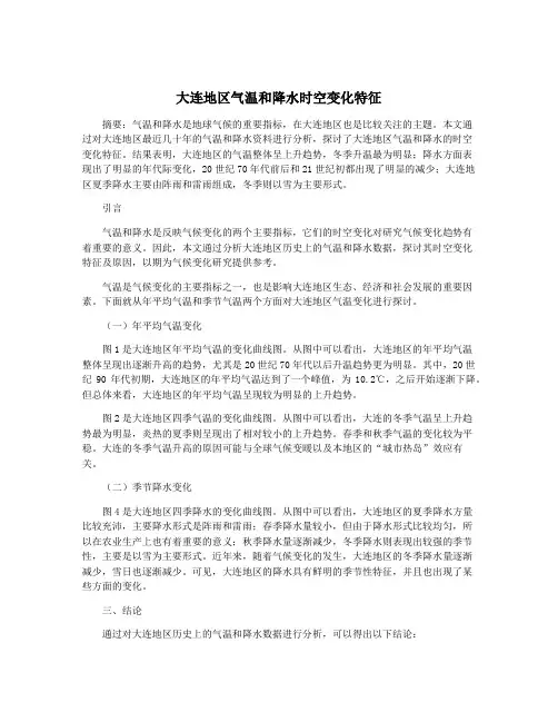 大连地区气温和降水时空变化特征