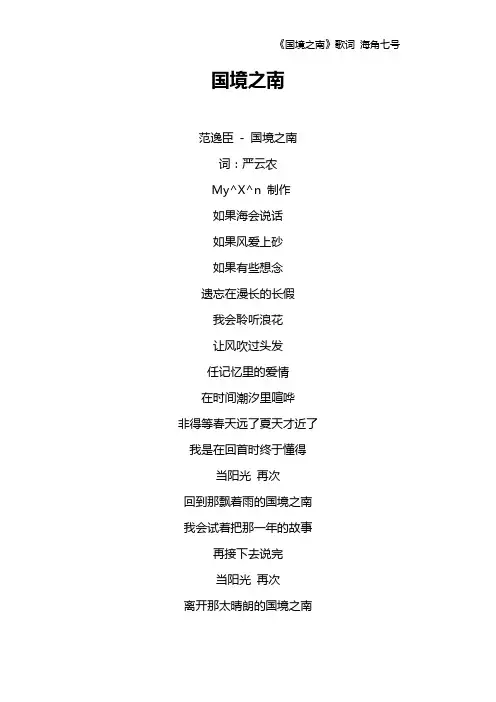 《国境之南》歌词 海角七号