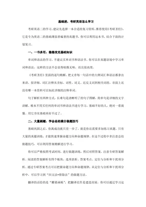 基础差,考研英语怎么学习