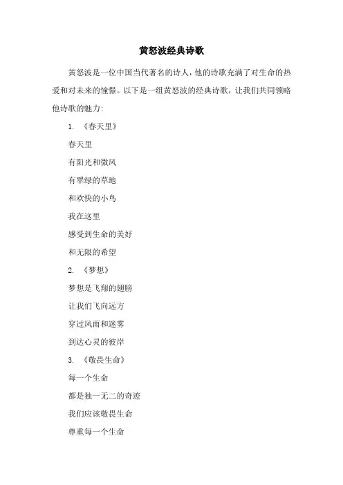 黄怒波经典诗歌