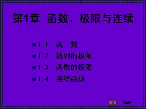 数列的极限.ppt