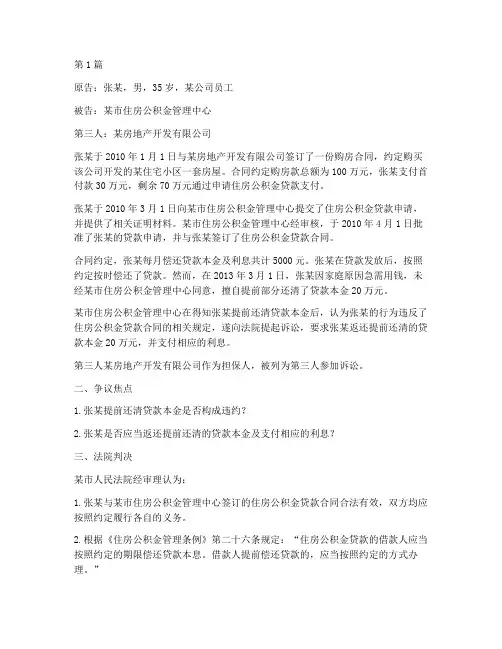 住房公积金的法律案例(3篇)