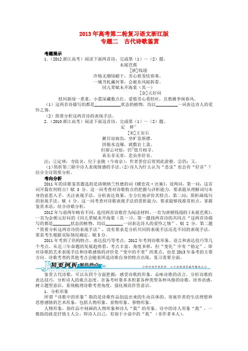 (浙江版)高考语文第二轮复习 专题二 古代诗歌鉴赏