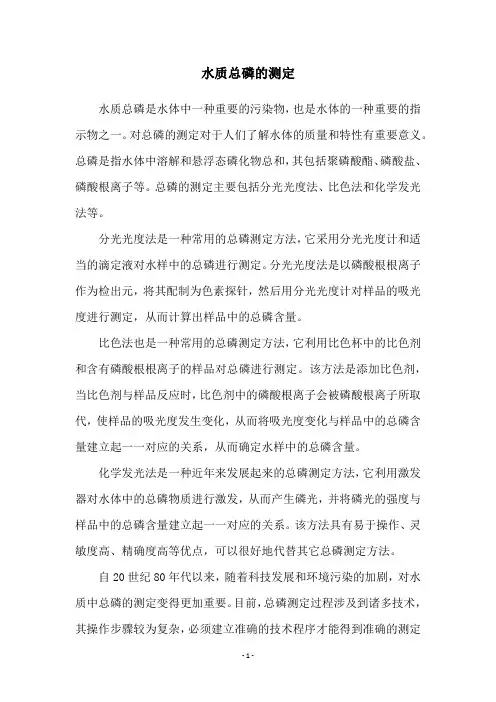 水质总磷的测定