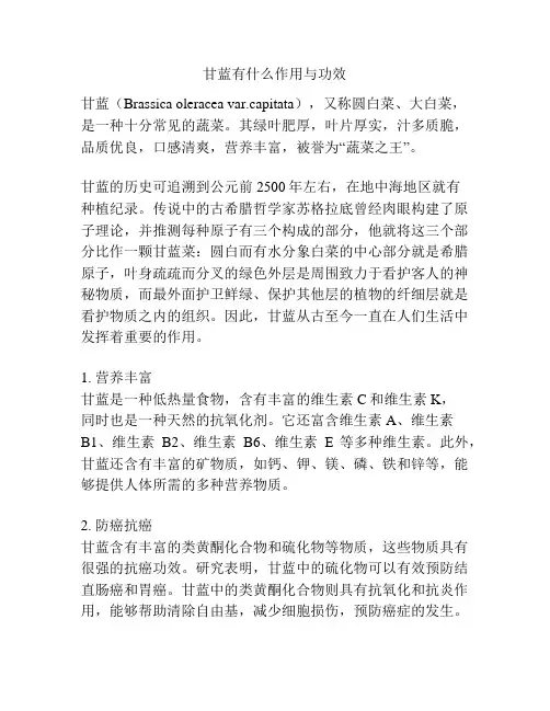 甘蓝有什么作用与功效